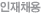 인재채용