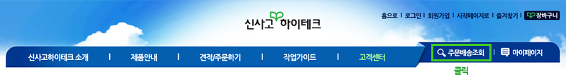 주문배송조회 메뉴