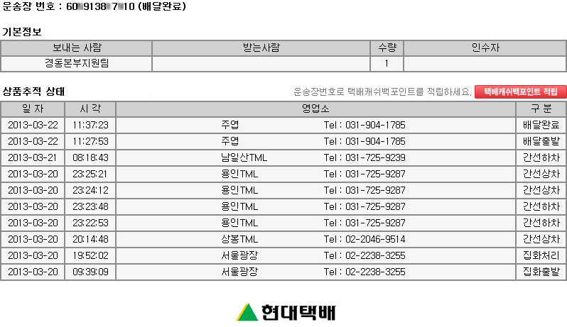 택배 배송추적