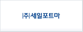 (주)세일포트마