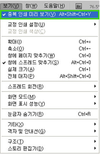 중복인쇄 미리보기와 특성 지정1