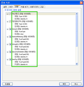 문서 속성 확인