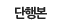 단행본