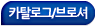카탈로그/브로셔