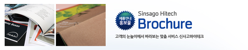 제품안내 홍보물