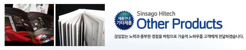제품안내 홍보물