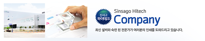 신사고 하이테크