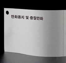 만화용지 및 중질만화