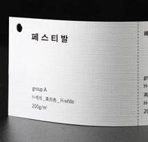 페스티발