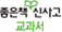 좋은책신사고 교과서