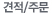 견적/주문
