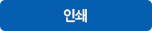 인쇄