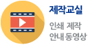제작교실