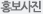 홍보사진