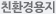 친환경용지