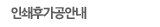 인쇄후가공안내