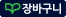 장바구니